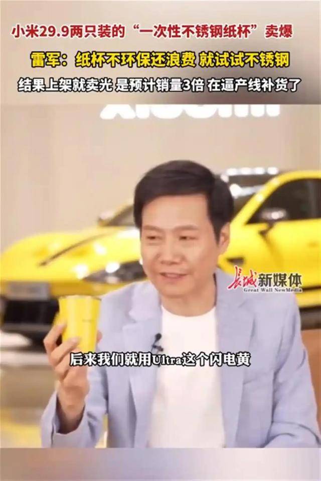 雷軍回應(yīng)不銹鋼紙杯賣爆：正在讓生產(chǎn)線補(bǔ)貨:不銹鋼生產(chǎn)