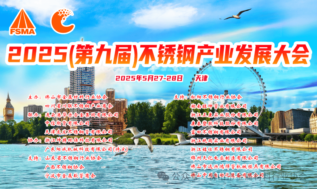 歐洲三大不銹鋼生產(chǎn)商5月不銹鋼附加費(fèi)下調(diào):不銹鋼生產(chǎn)